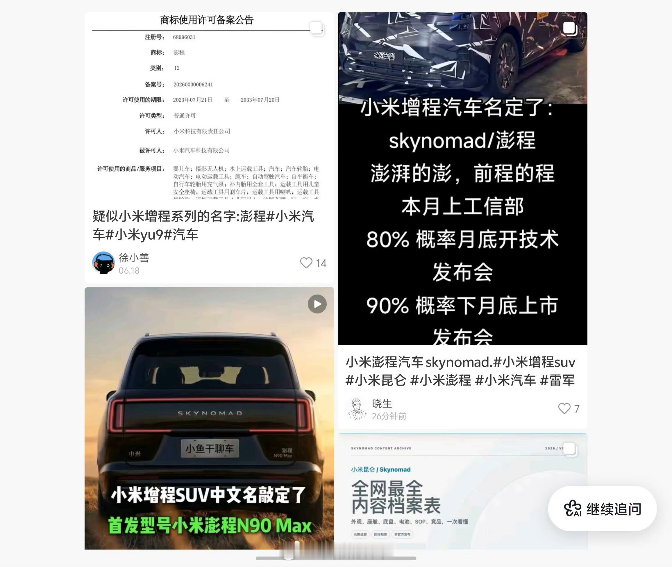 确定会买小米增程汽车的同学举个手？