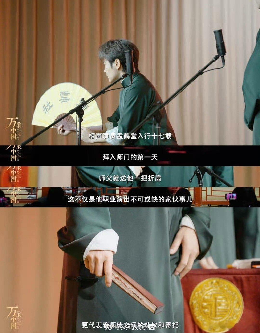 孟鹤堂的阿贝贝是扇子 谁能想到孟鹤堂的“阿贝贝”是折扇！入行十七年，折扇既是他舞