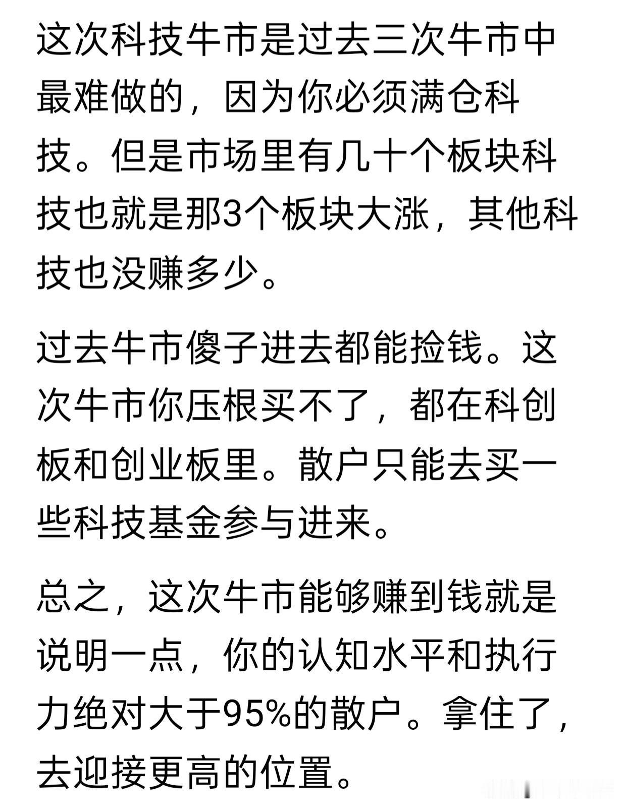 又是个2万多粉写的东西。写的什么呀。
他这篇文章我只送他两个字：轮动。
难做个头