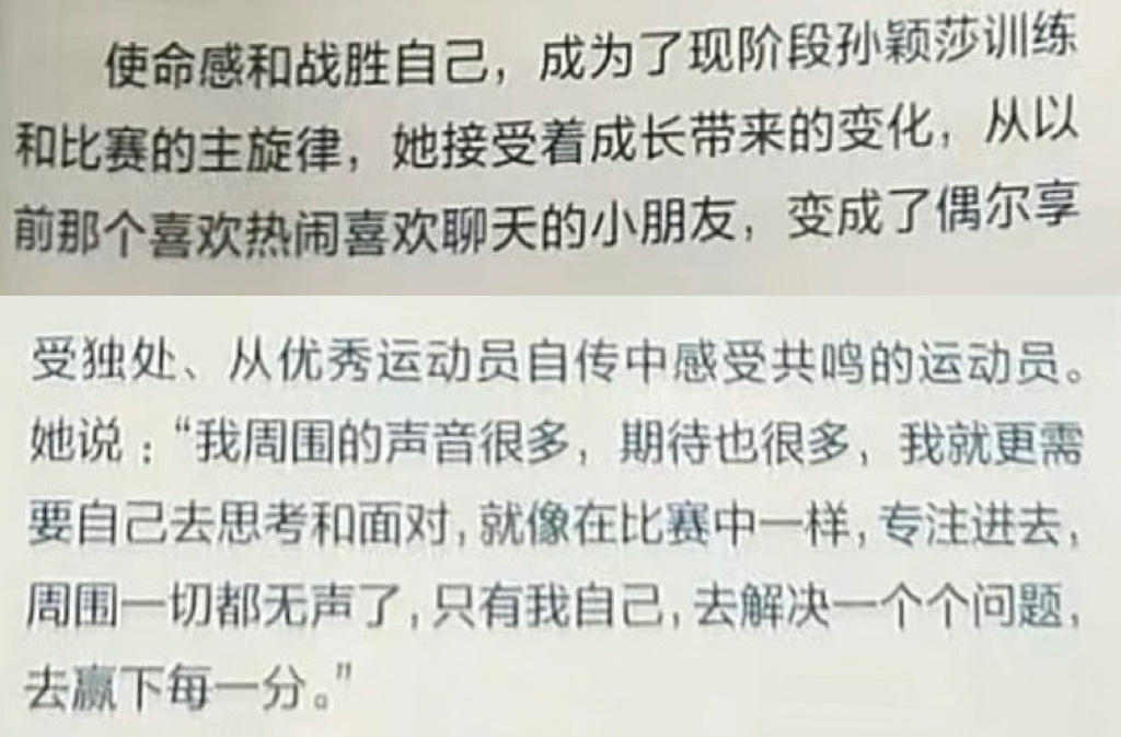 孙颖莎 我周围的声音很多，期待也很多，我就更需要自己去思考和面对，就像在比赛中一