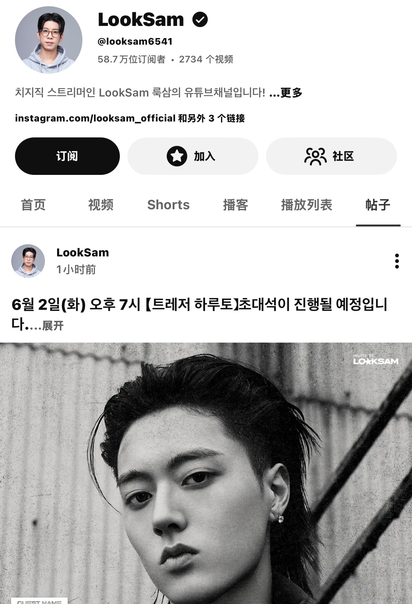 个资袭来😱Looksam是知名油管博主，6月2日下午7点邀请渡边温斗一起直播～