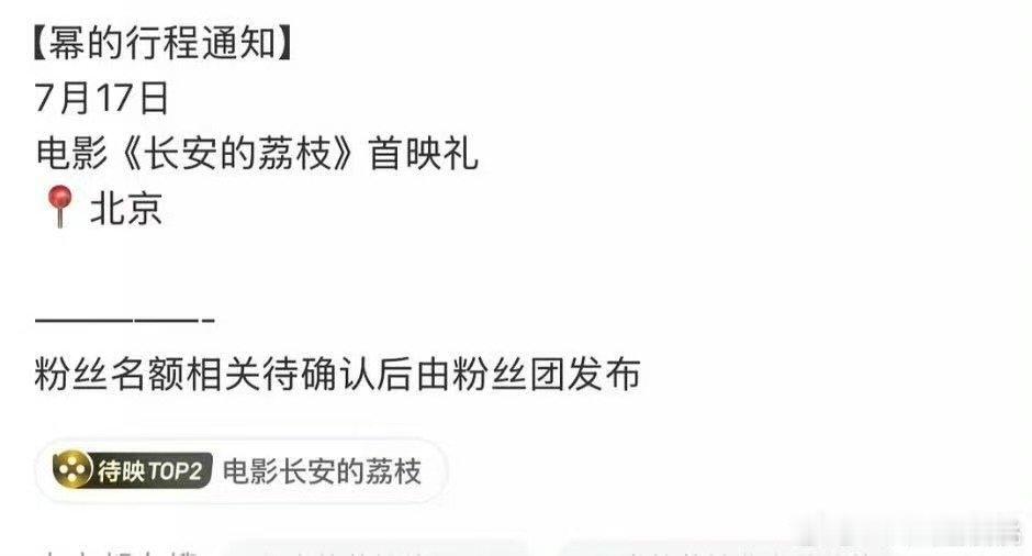 杨幂确认将出席荔枝首映杨幂长安的荔枝首映礼出席 杨幂确认将出席荔枝首映 ​​​
