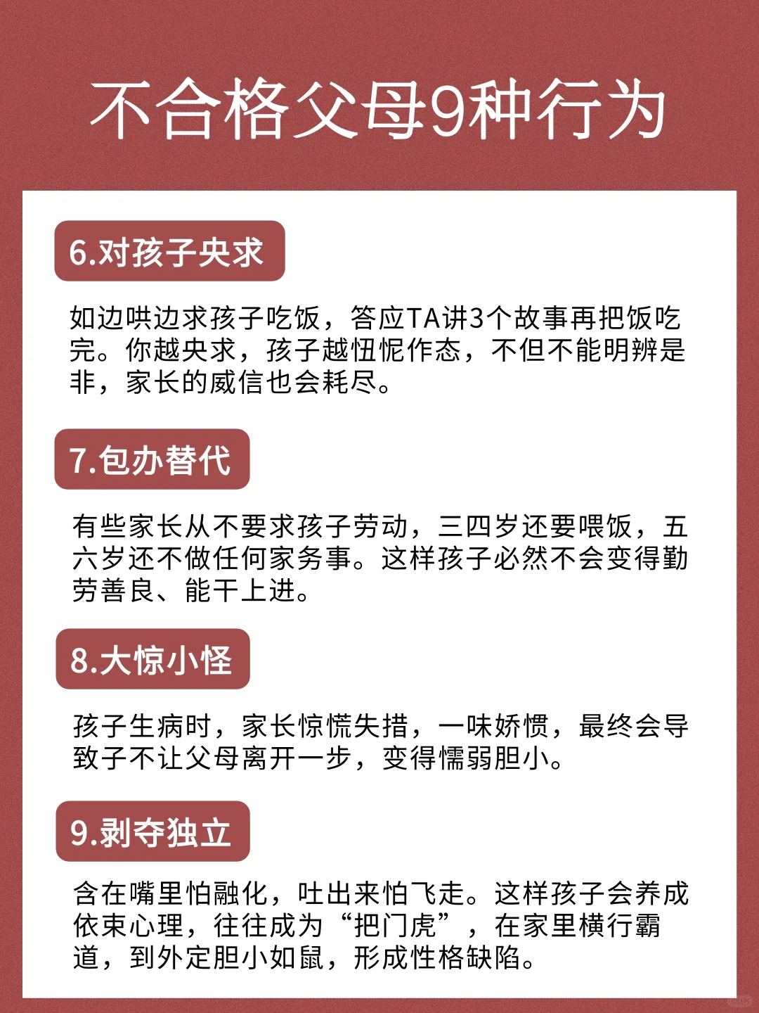 人民日报总结出不合格父母都有这9种行为