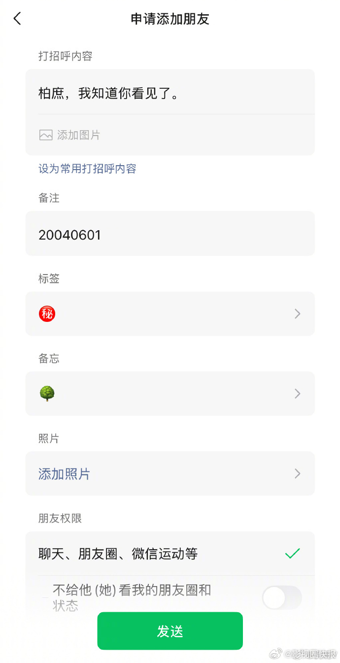 倪妮喊话柏庶看到通过一下 全网都在助攻，就等一个通过，这画面又暖又好笑，真的太有