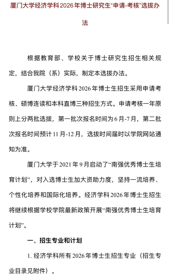 26申博来了！985高校第一个！