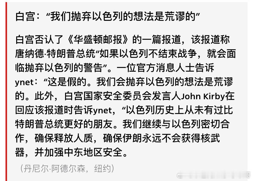 [加油][加油]美国和以色列关系白宫否认了美国媒体一篇匿名报道，称特朗普会因为加