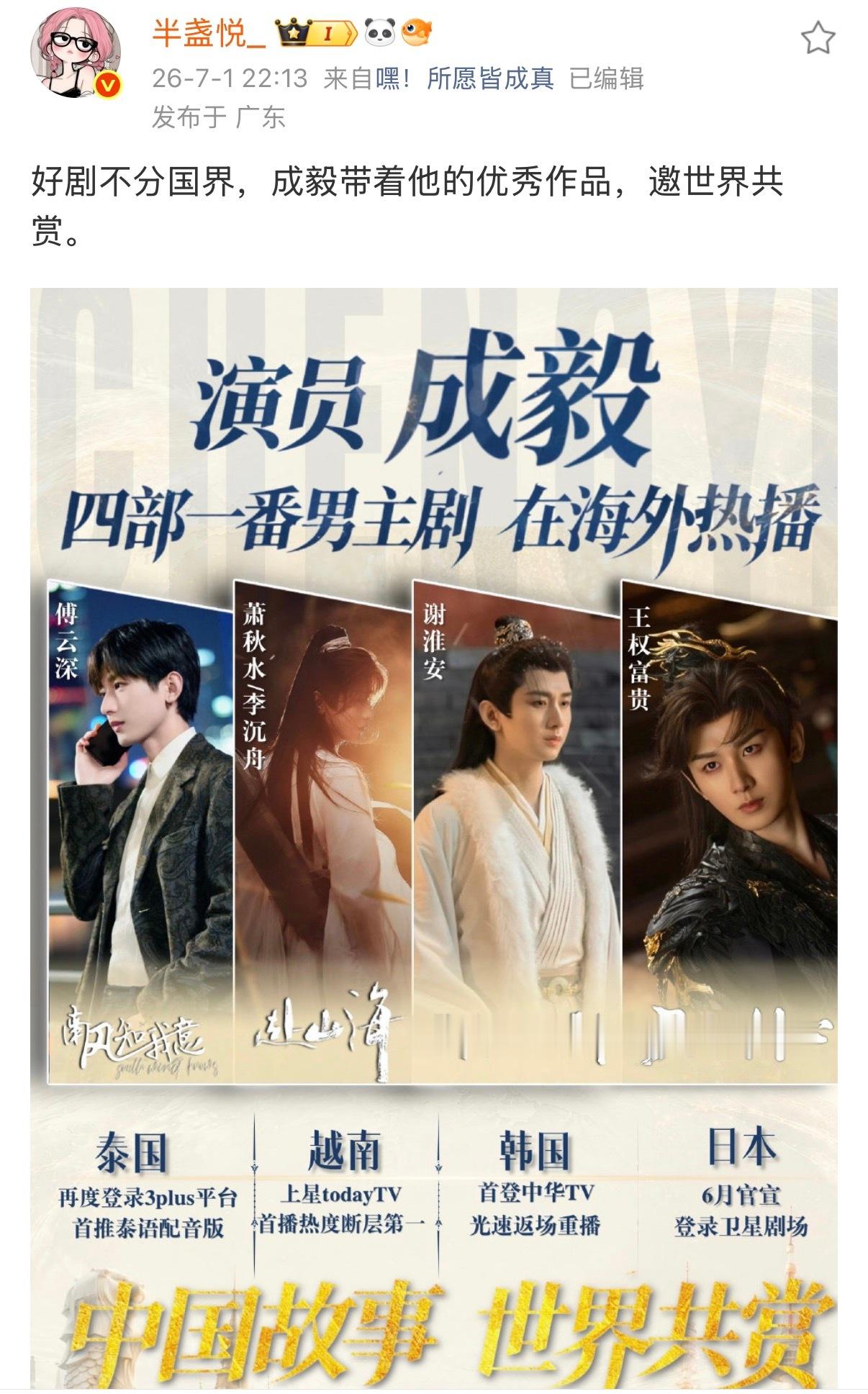 四部一番大剧多点出海，实打实的优质文化输出，成毅这波赢麻了