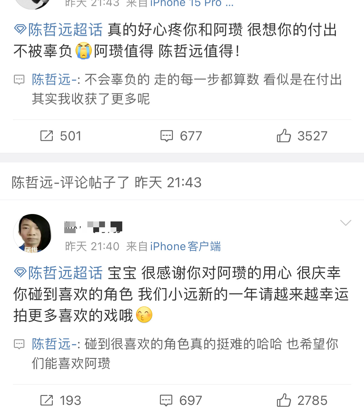 陈哲远我好好琢磨一下  陈哲远回复粉丝建议 陈哲远真的好真诚，会认真回复粉丝对角