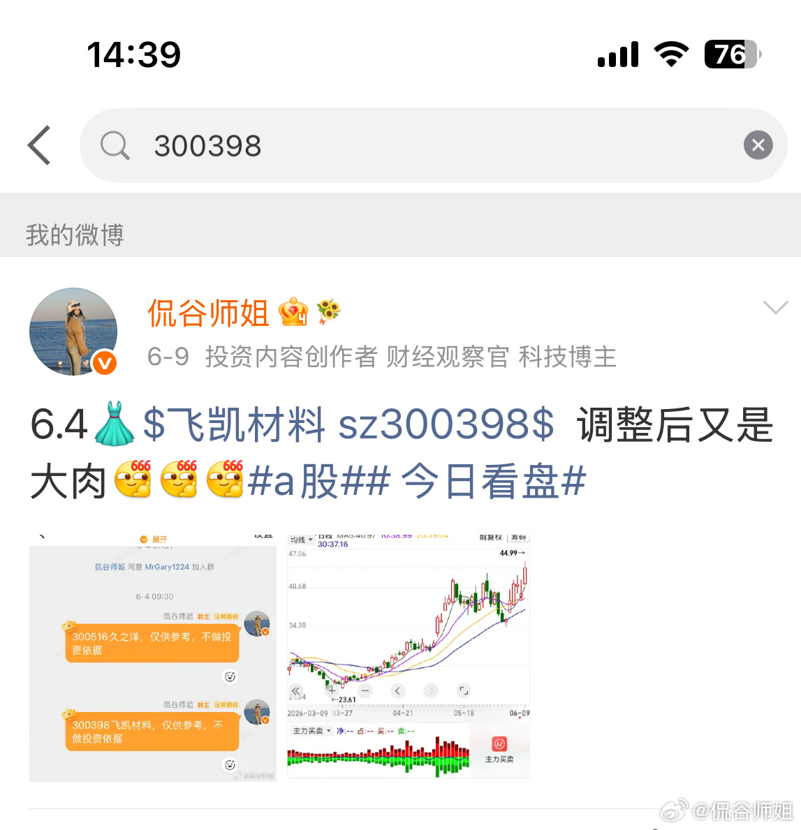 6.4老铁👗$飞凯材料 sz300398$ 今天表现强势，拉升15%，太棒了下