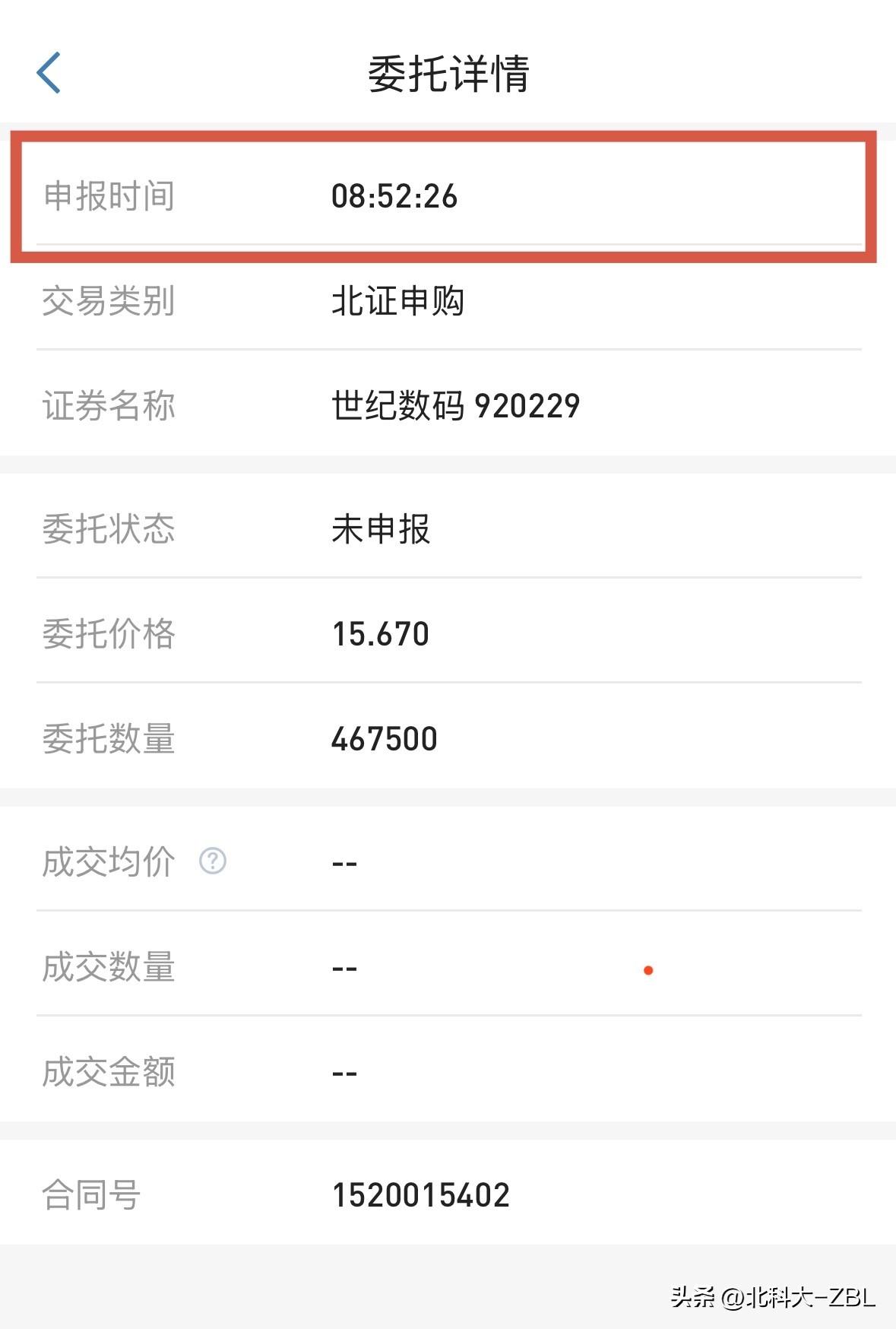 世纪数码申购，国泰海通系统不显示，是不是事故？！

先说一下百瑞吉，拼手速还是很
