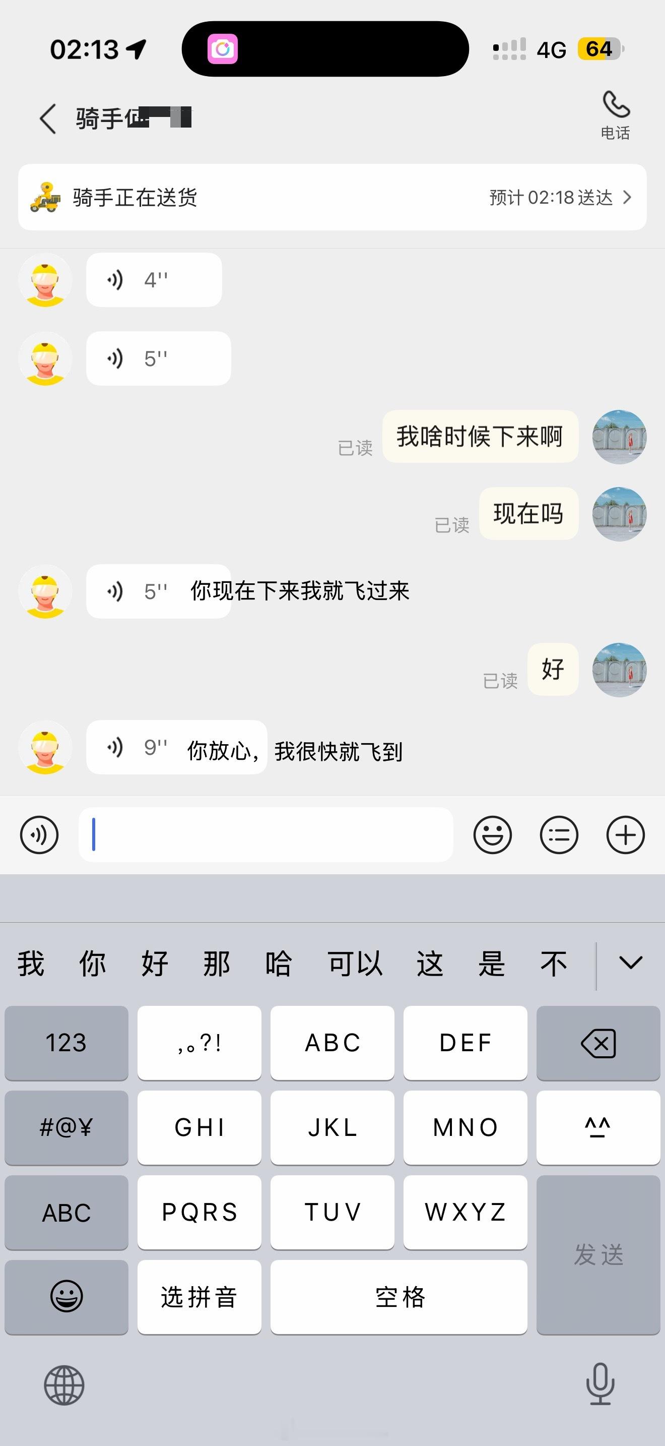 深夜加班点了个外卖，这个外卖小哥太好笑了，他会飞hhhhhh可惜美团语音不能转文