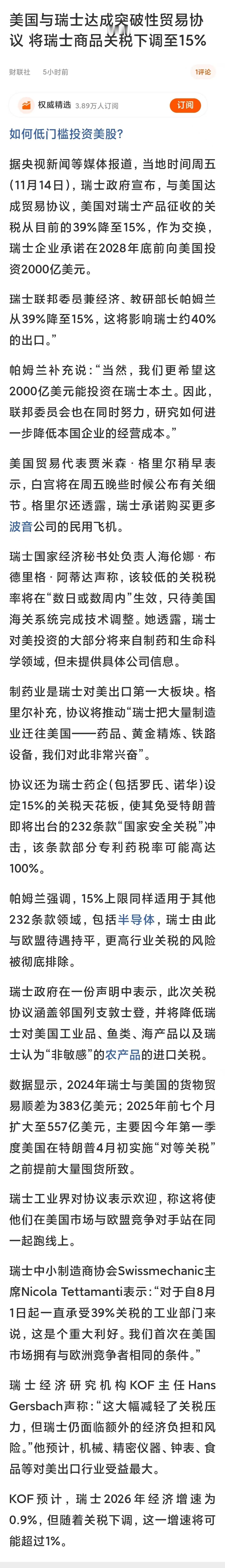 瑞士承诺向美投资2000亿美元，换关税降至15%。各国对美巨额投资到底怎么回事？