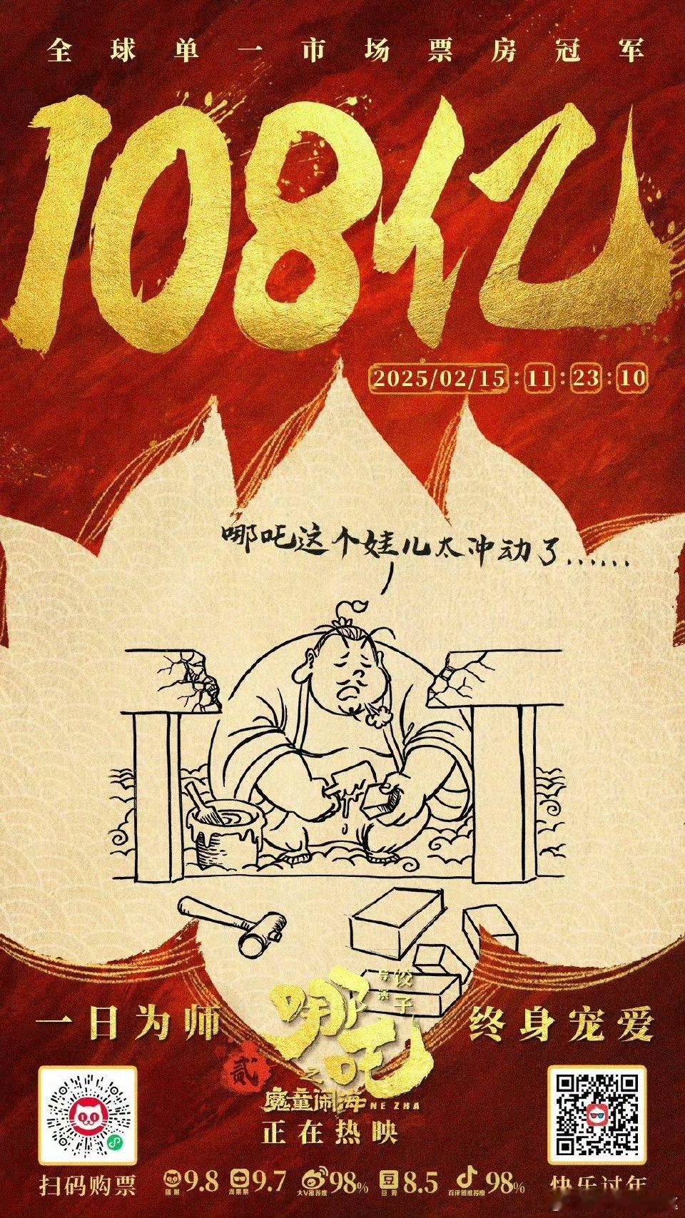 哪吒2全球票房TOP11 已助力！莫辜负！要不说还得是咱哪吒呢！实至名归四个字有