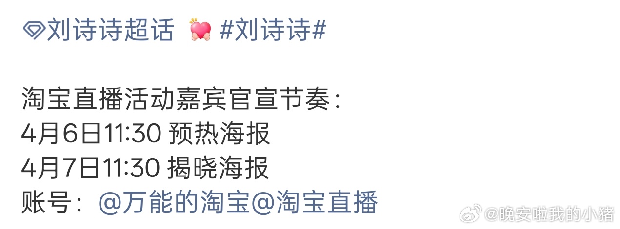 刘诗诗将出席淘宝直播活动