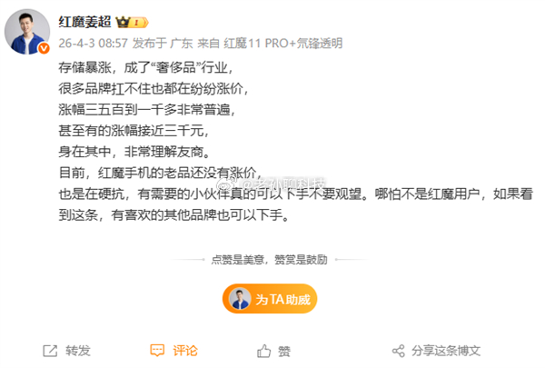 红魔高管姜超表示，友商都在涨价，扛不住了红魔老品还没有涨，在硬扛，劝用户不要再观