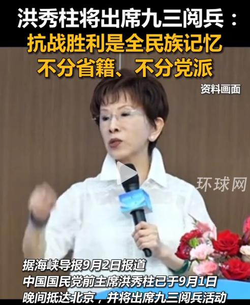 洪秀柱面对民进党裁罚她的可能参加大阅兵，在她看来，若没有当年老革命的牺牲，如何会