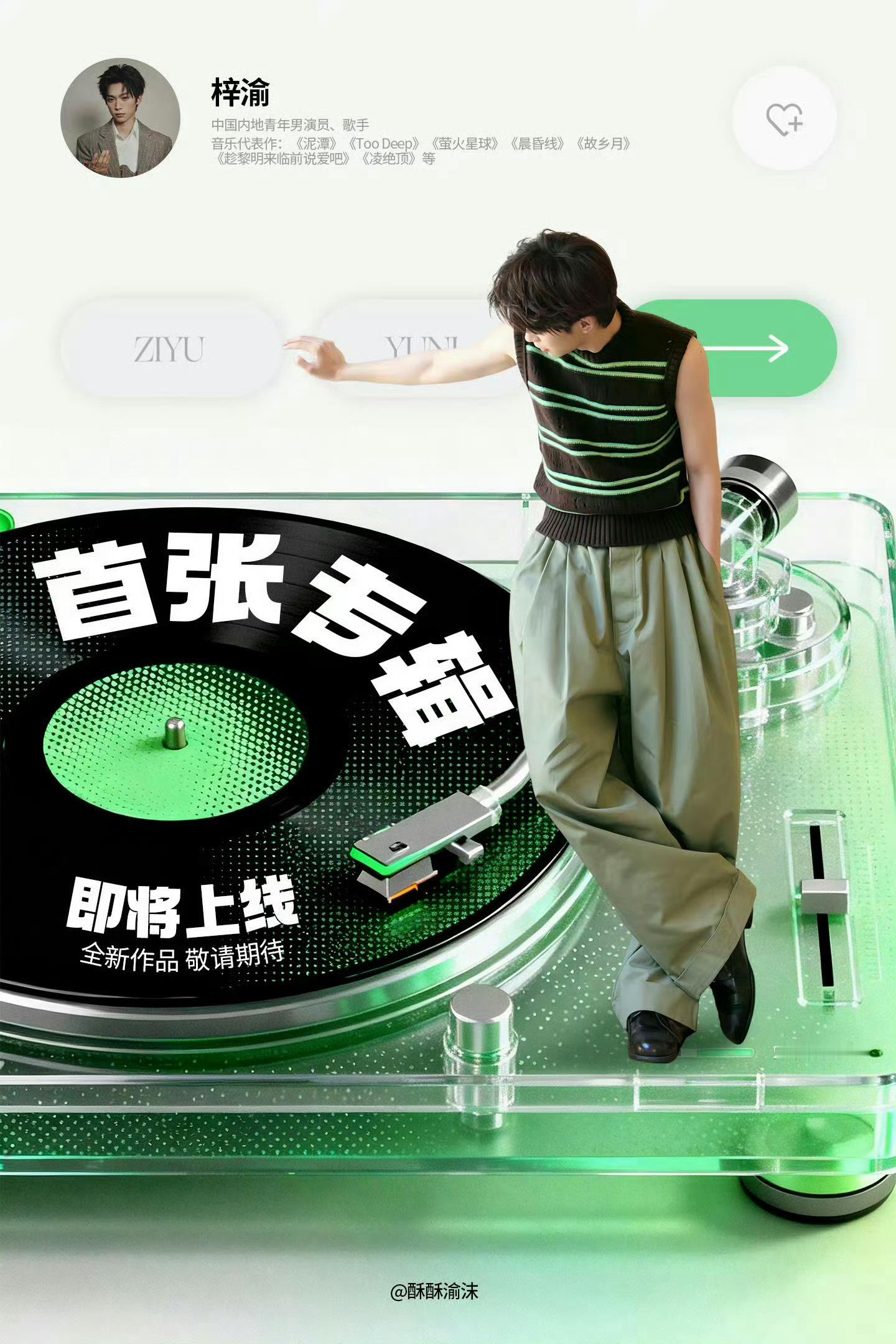 梓渝新专预热坤动的心颤抖的手 一上线就有好树花生 期待梓渝同名首专 