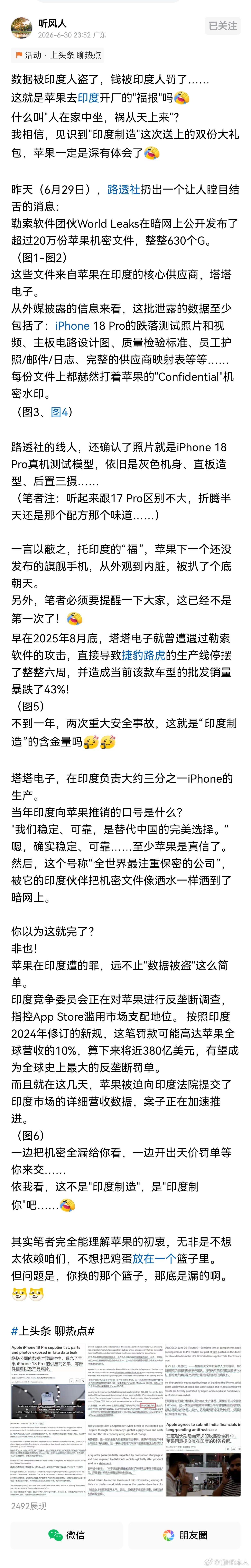 数据被印度人盗了，钱被印度人罚了……这就是苹果去印度开厂的"福报"吗？什么叫"人