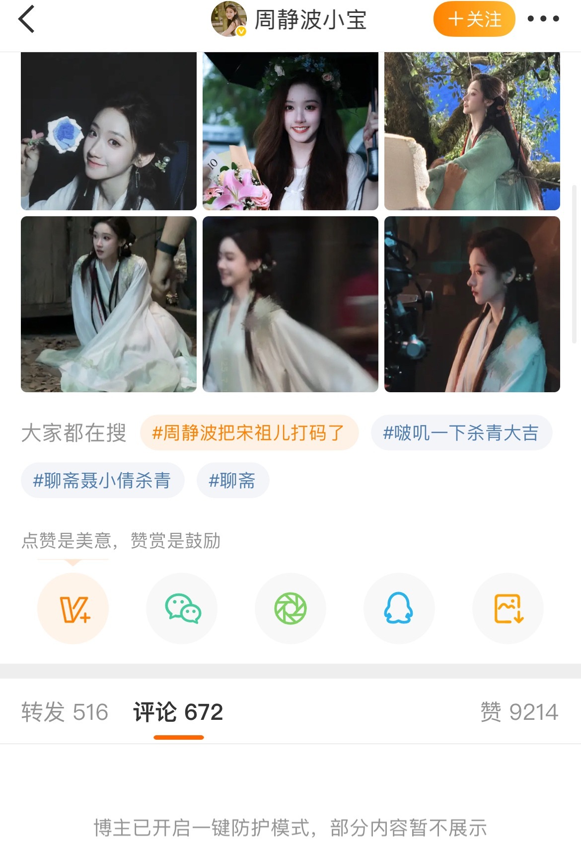 周静波评论区被冲后关评了周静波把宋祖儿打码了 ​​​