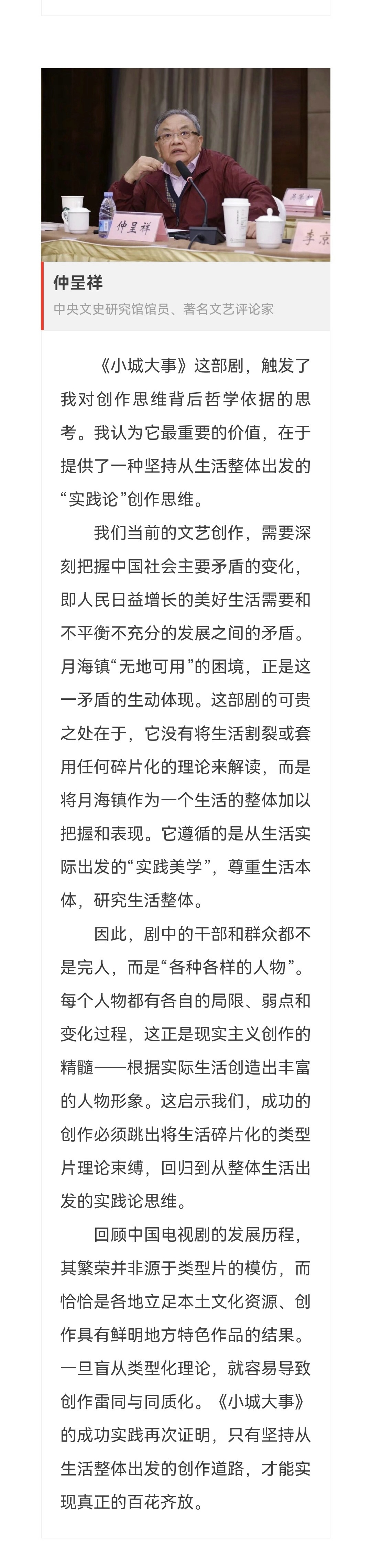 赵丽颖《小城大事》研讨会专家发言❗️小城大事所传递的价值观和精神形象，具有渗透式