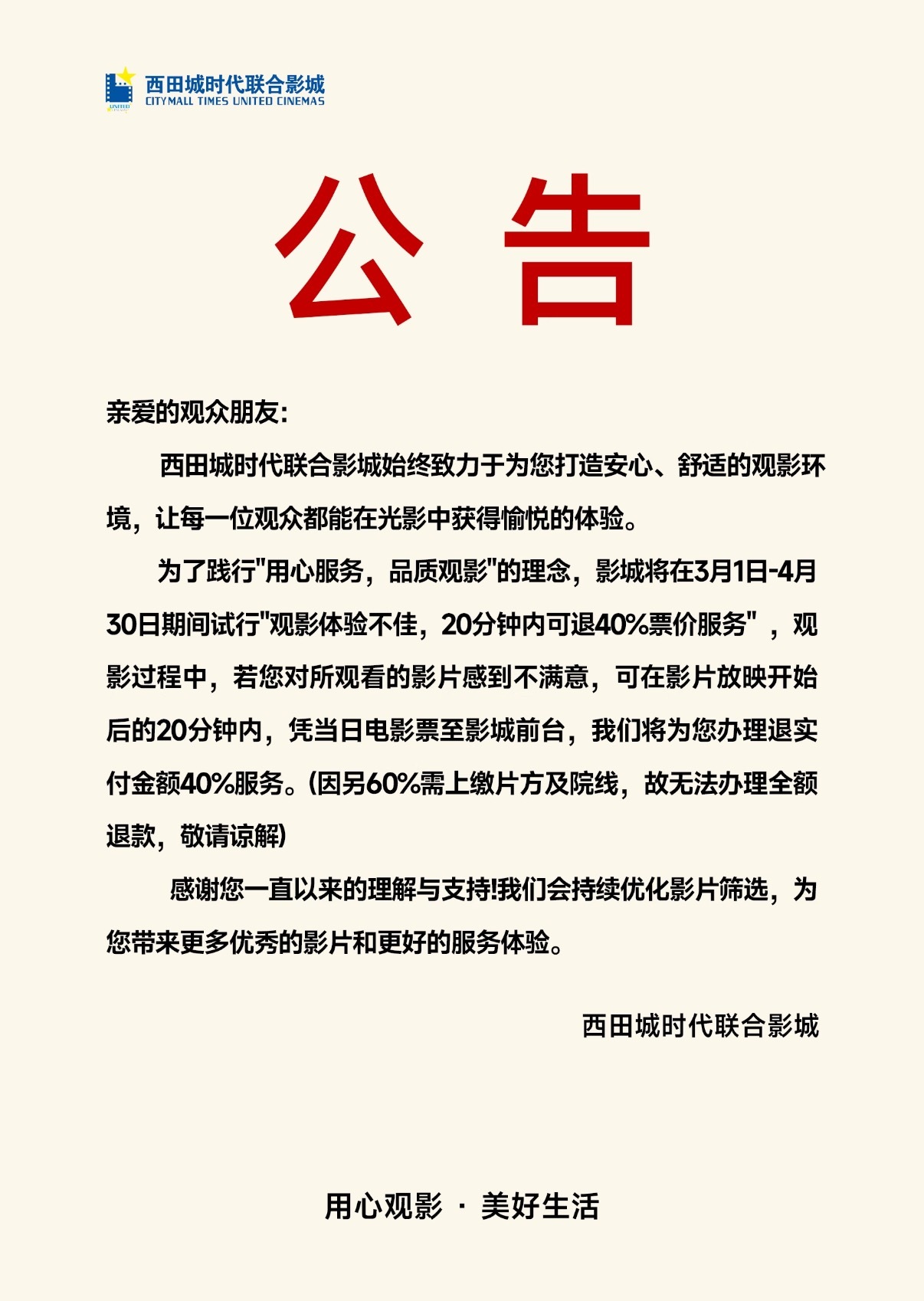 终于有影城为观众着想了！杭州一影城推出