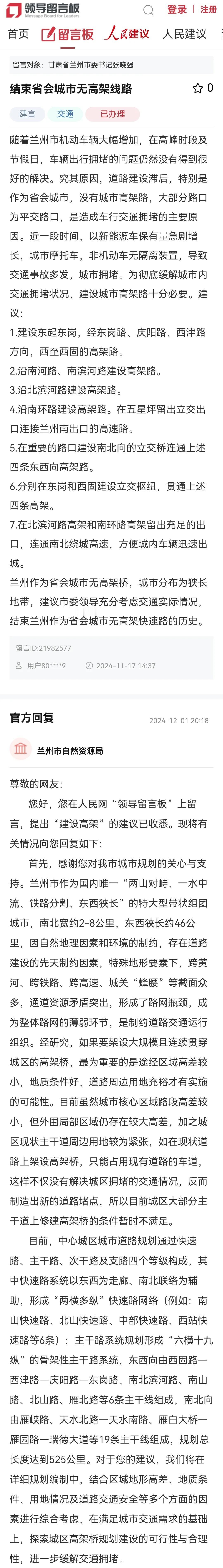 兰州市自然资源局就“结束省会城市无高架线路”回复！

随着兰州市机动车辆大幅增加