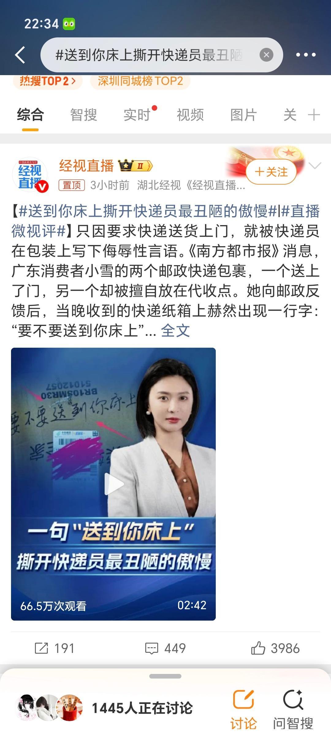 送到你床上撕开快递员最丑陋的傲慢这种时候，请快递公司不要再隐身了！送货上门是合同