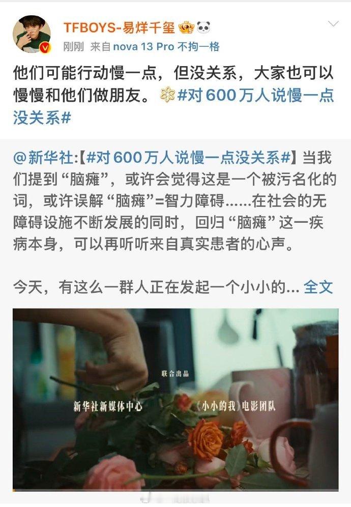 易烊千玺给五慢症患者多一些理解和支持  易烊千玺积极地为 “五慢症患者” 发声，
