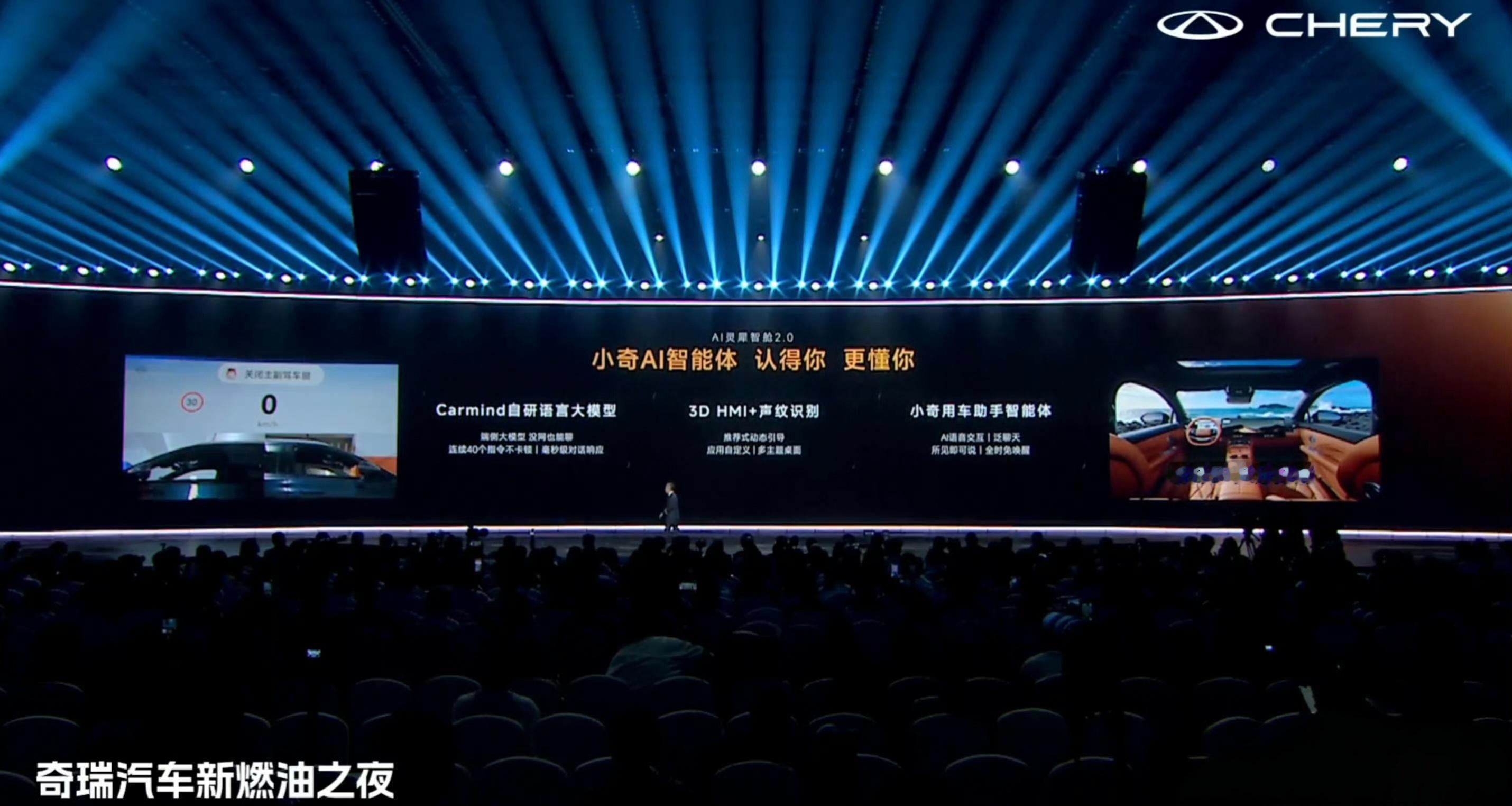 现在想要满配的智能座舱和舒适配置，可能不需要加钱选高端电车了奇瑞汽车新燃油之夜暨