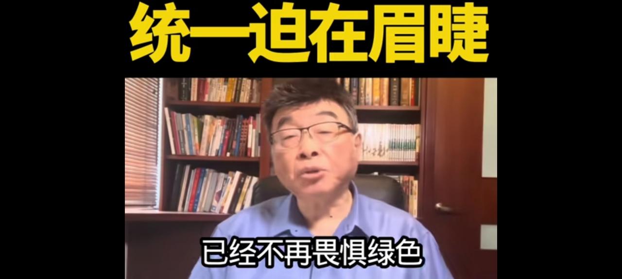 蔑视绿恐，邱毅教授四大皆空。
70岁古稀之龄，
就害怕等不到那一天。
邱毅教授多