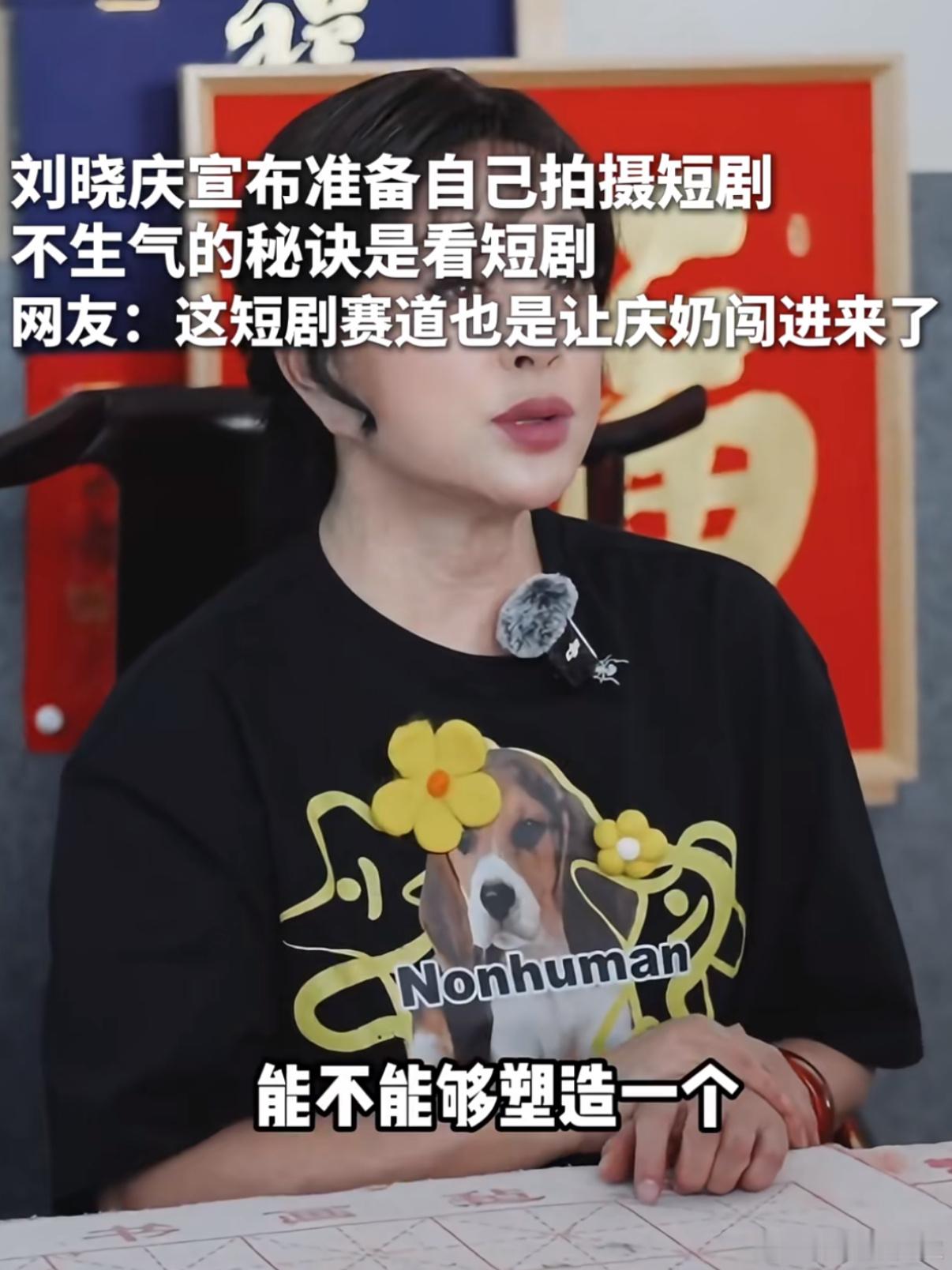 短剧迎来真正大女主 庆奶真的是闲不住，70岁正是闯荡的年纪，大大小小的工作都接…