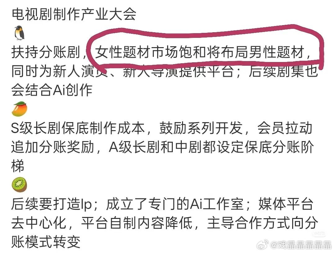 电视剧产业大会，腾讯、芒果和爱奇艺三家未来发展方向，只有芒果没布局ai创作。 