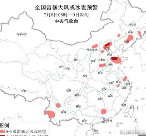 河北山东等局地将有10级以上雷暴大风预计7月7日20时至8日20时，内蒙古东南部