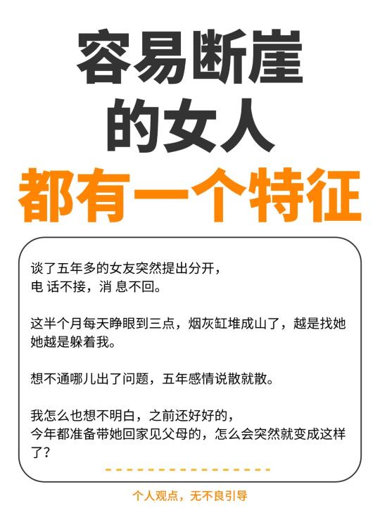 突然提分开的人，都有这个特征