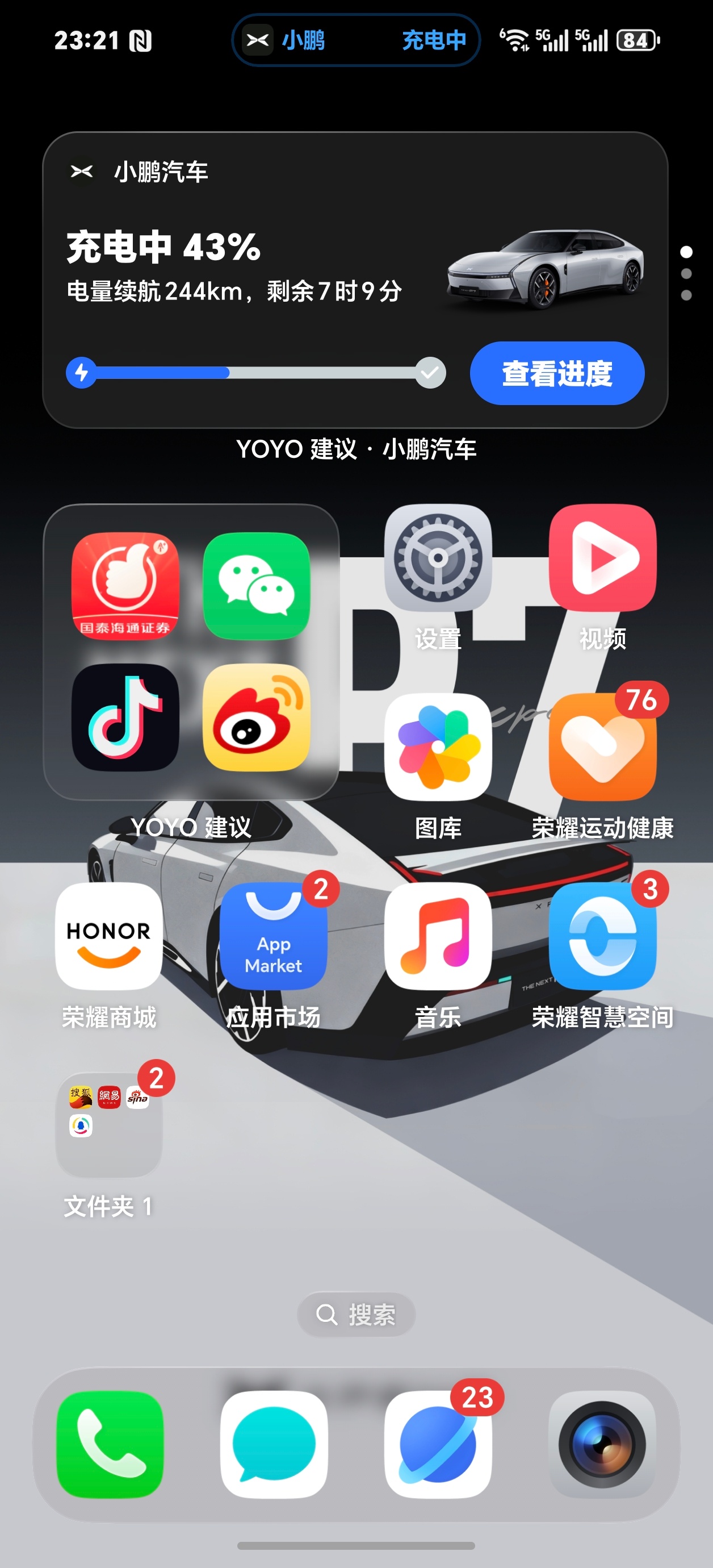 小鹏汽车APP和荣耀手机适配得完成度真的好高，我的小鹏P7充电的时候手机会自动显