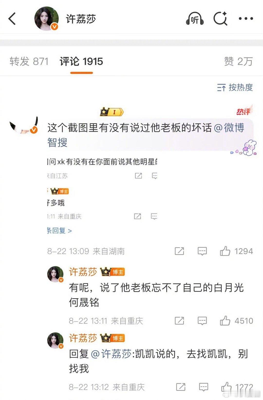 许荔莎 许凯说于正忘不了何晟铭 啊？[吃瓜] ​​​
