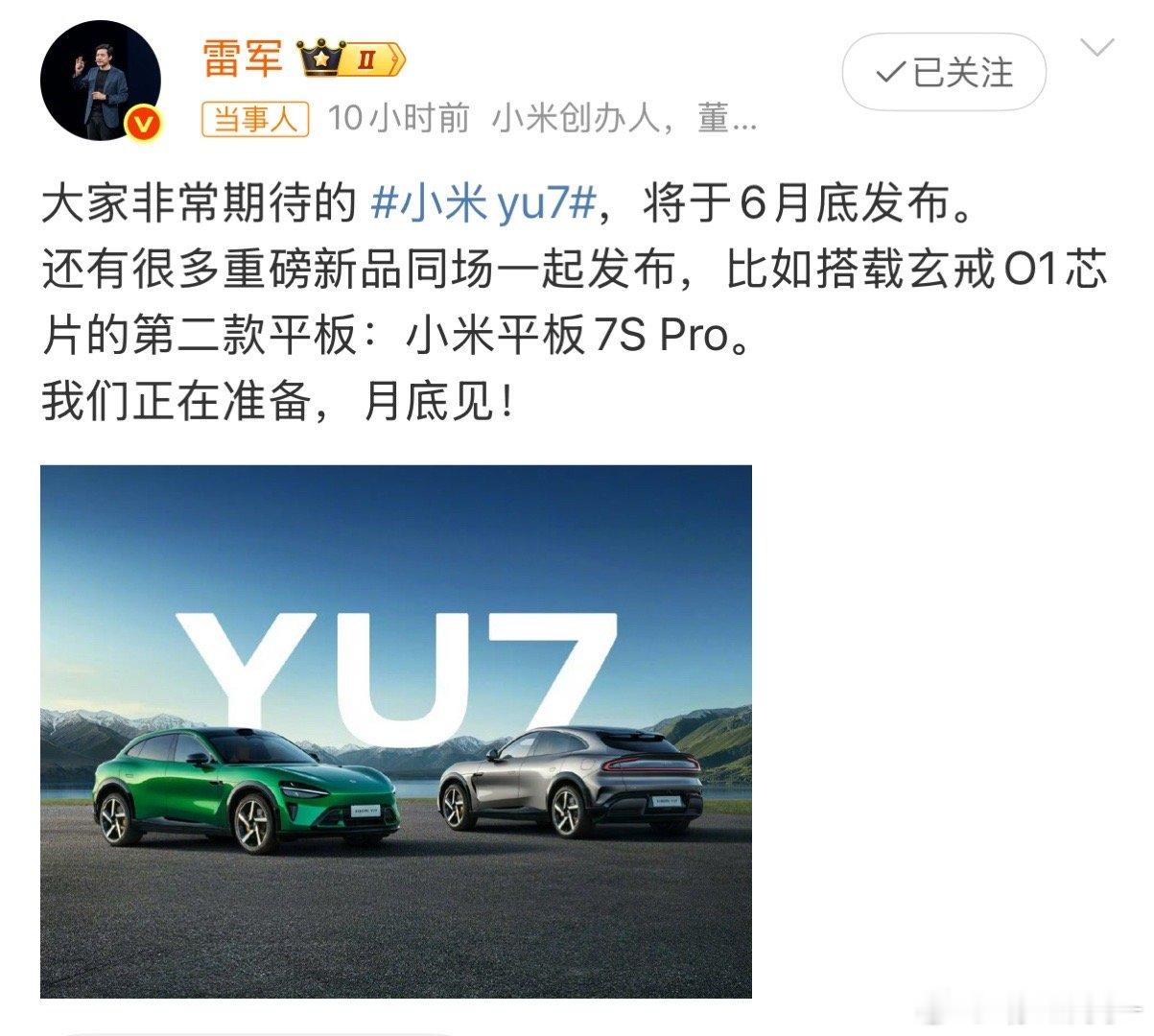 雷军说YU7月底上市6.25号[doge]售价24.98万起[喵喵]汽车资讯小米