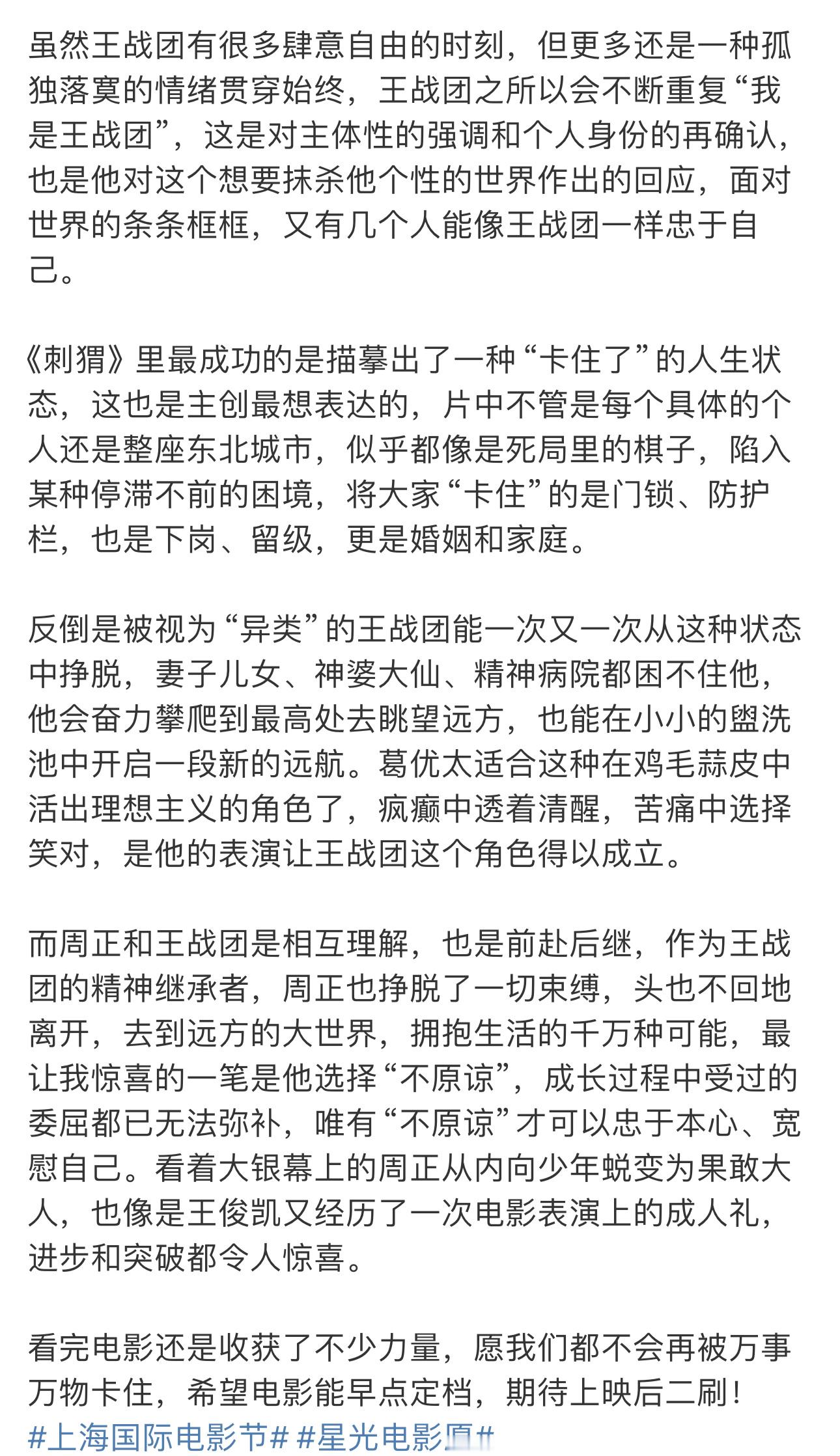 #电影刺猬定档# 存档一些看完刺猬首映礼以后的影评【看着大银幕上的周正从内向少年