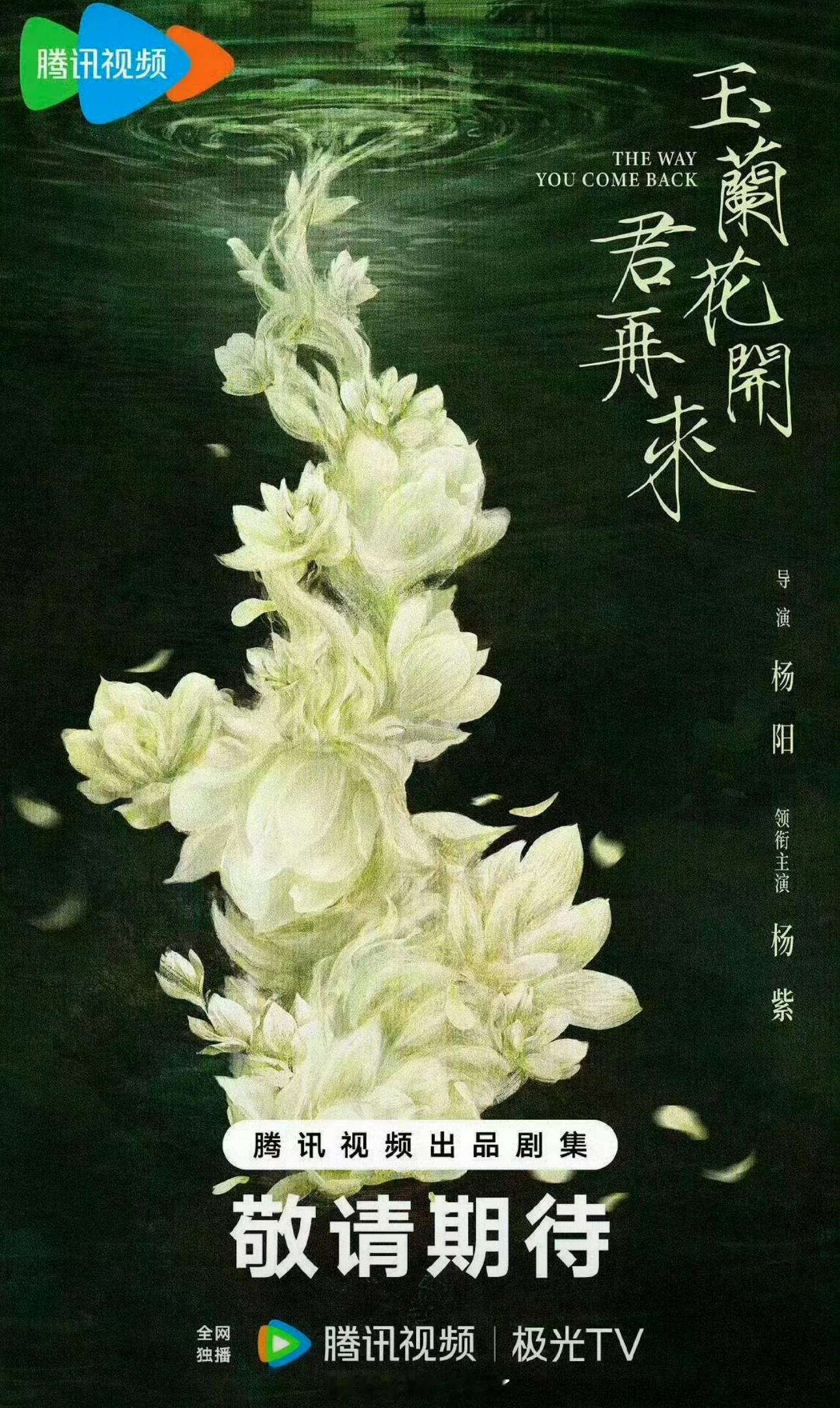 网传杨紫、欧豪的《玉兰花开君再来》11月底海南开机，大家期待吗？ 