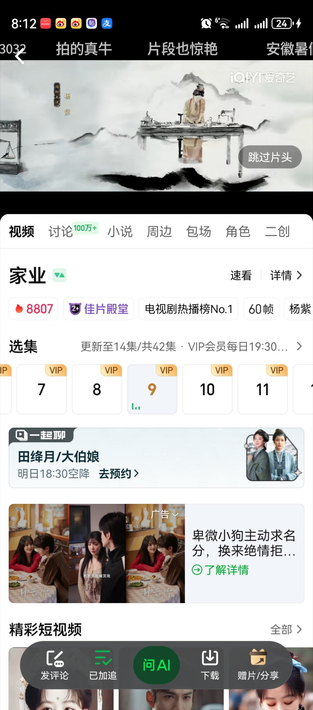 紫米宝宝们 家业热度8807继续冲冲冲 弹幕多多安利点赞哈 