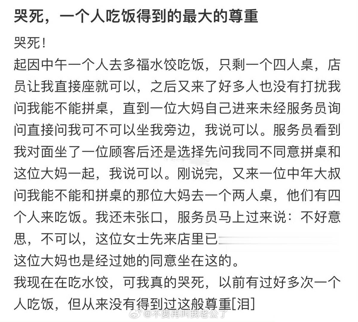 一个人在吃饭时所能得到的最大的尊重 ​​​