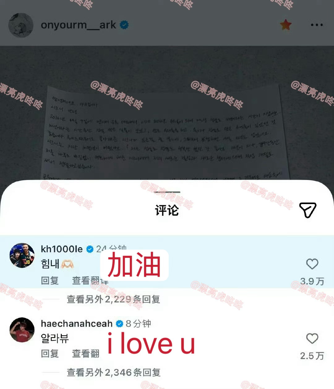 NCT成员在李马克手写信的ig下表白留言 