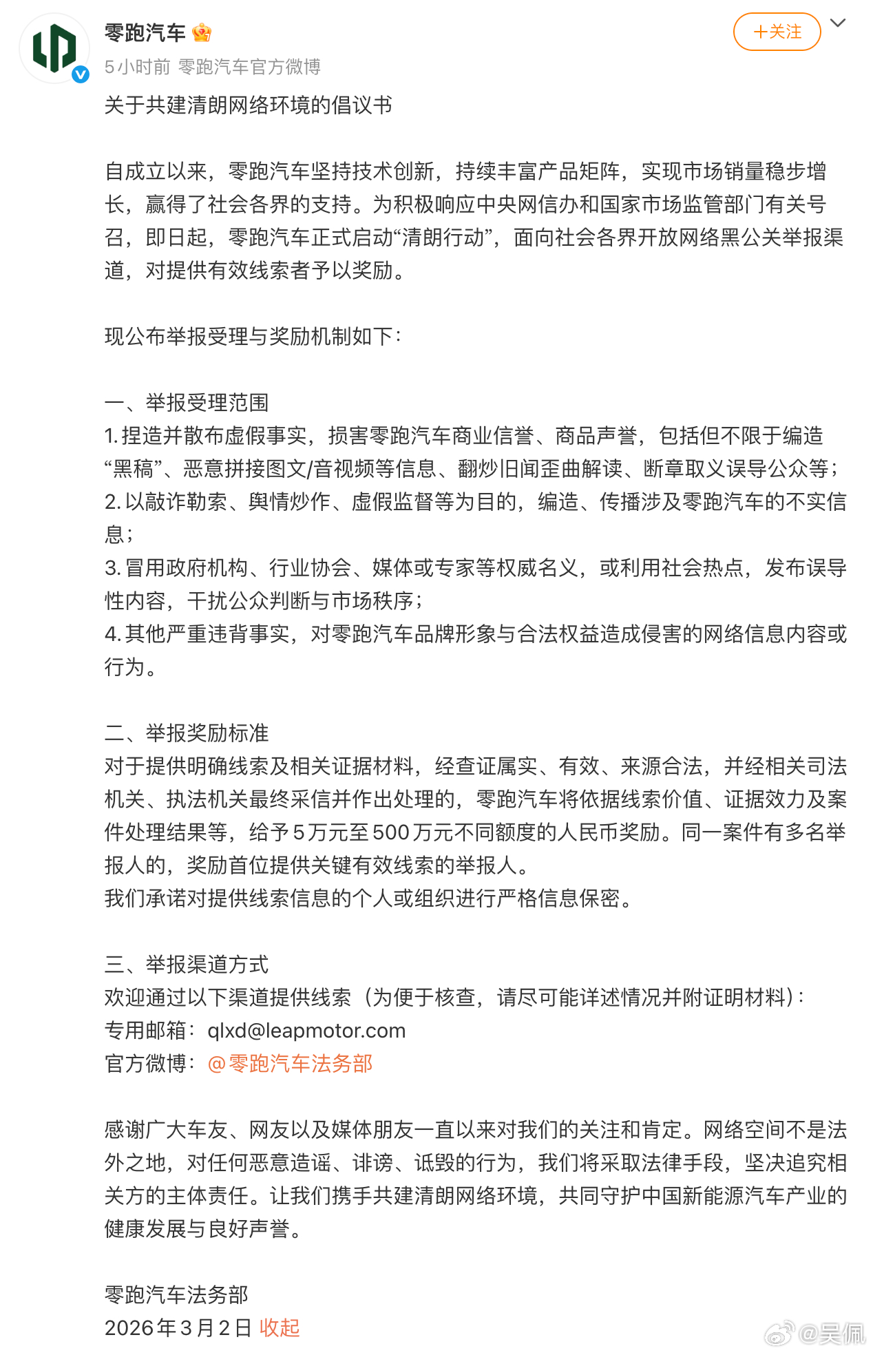零跑也有人黑啊？零跑汽车清朗行动网络黑公关举报奖励500万汽车行业竞争加剧零跑主