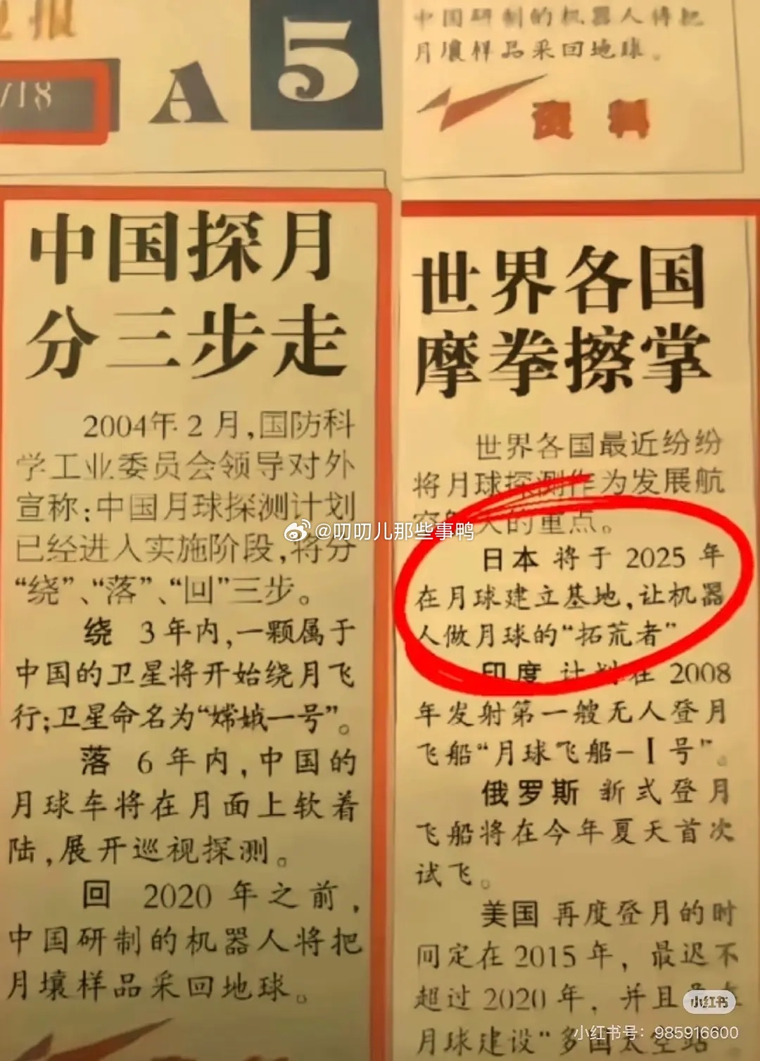 二十年前的报纸，我们真是仰望星空且脚踏实地呀~[鼓掌][鼓掌] ​​​