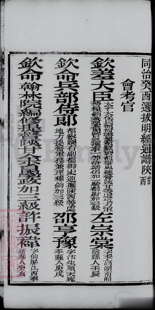 清朝同治癸酉陕西甘肃籍明经科谱录
沂水赵家楼 