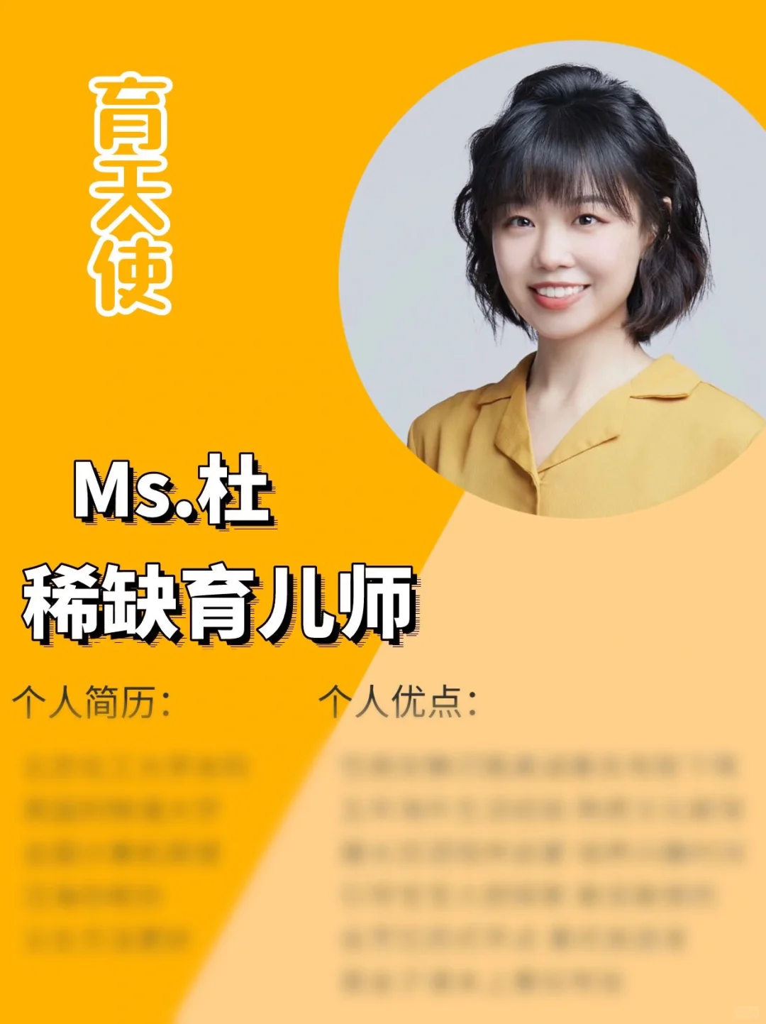 藤校硕士育儿师｜5年幼师经验｜沉浸式陪伴