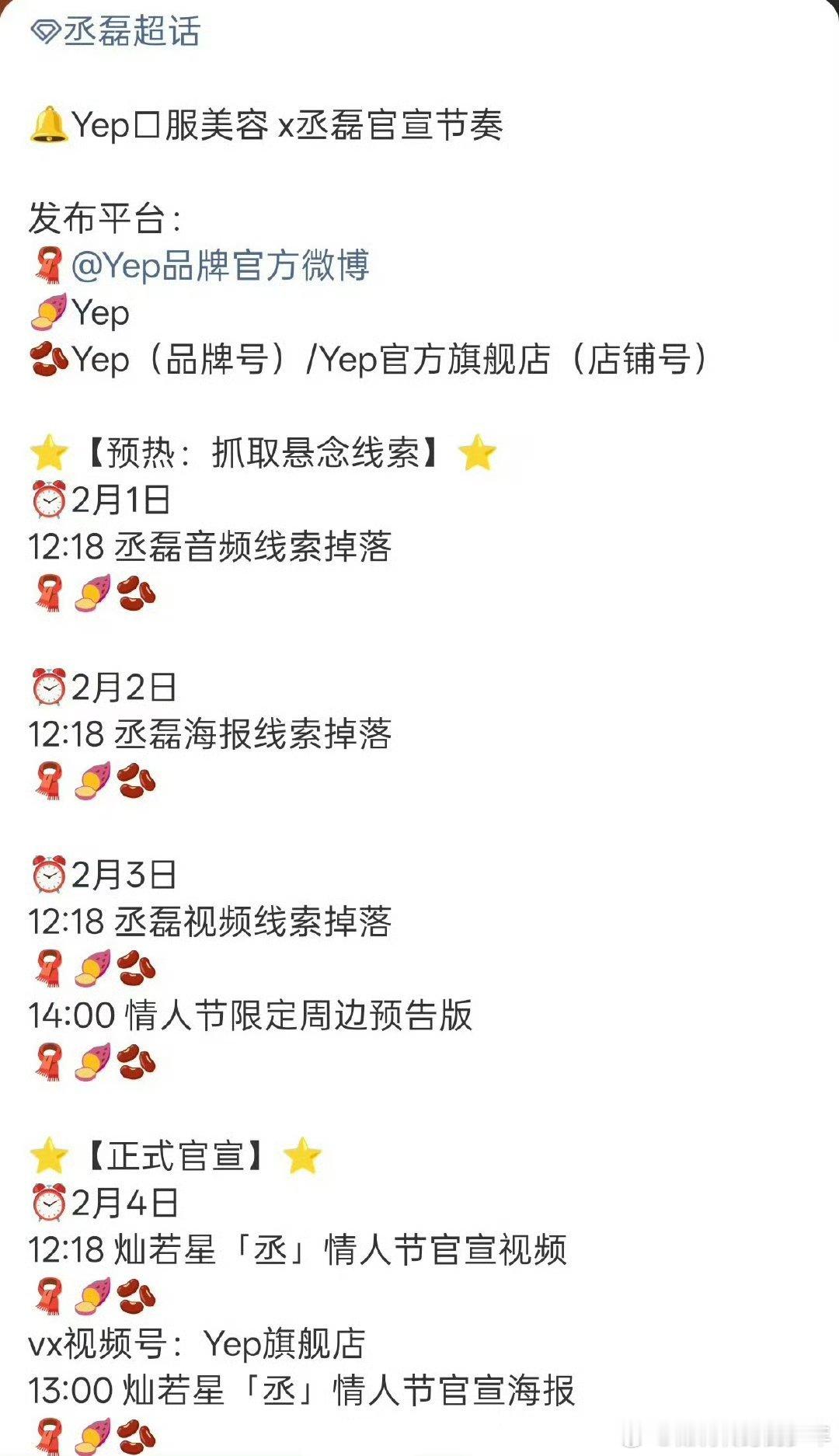 丞磊新代言官宣预热，品牌方这预热节奏好重视安排的明明白白 丞磊