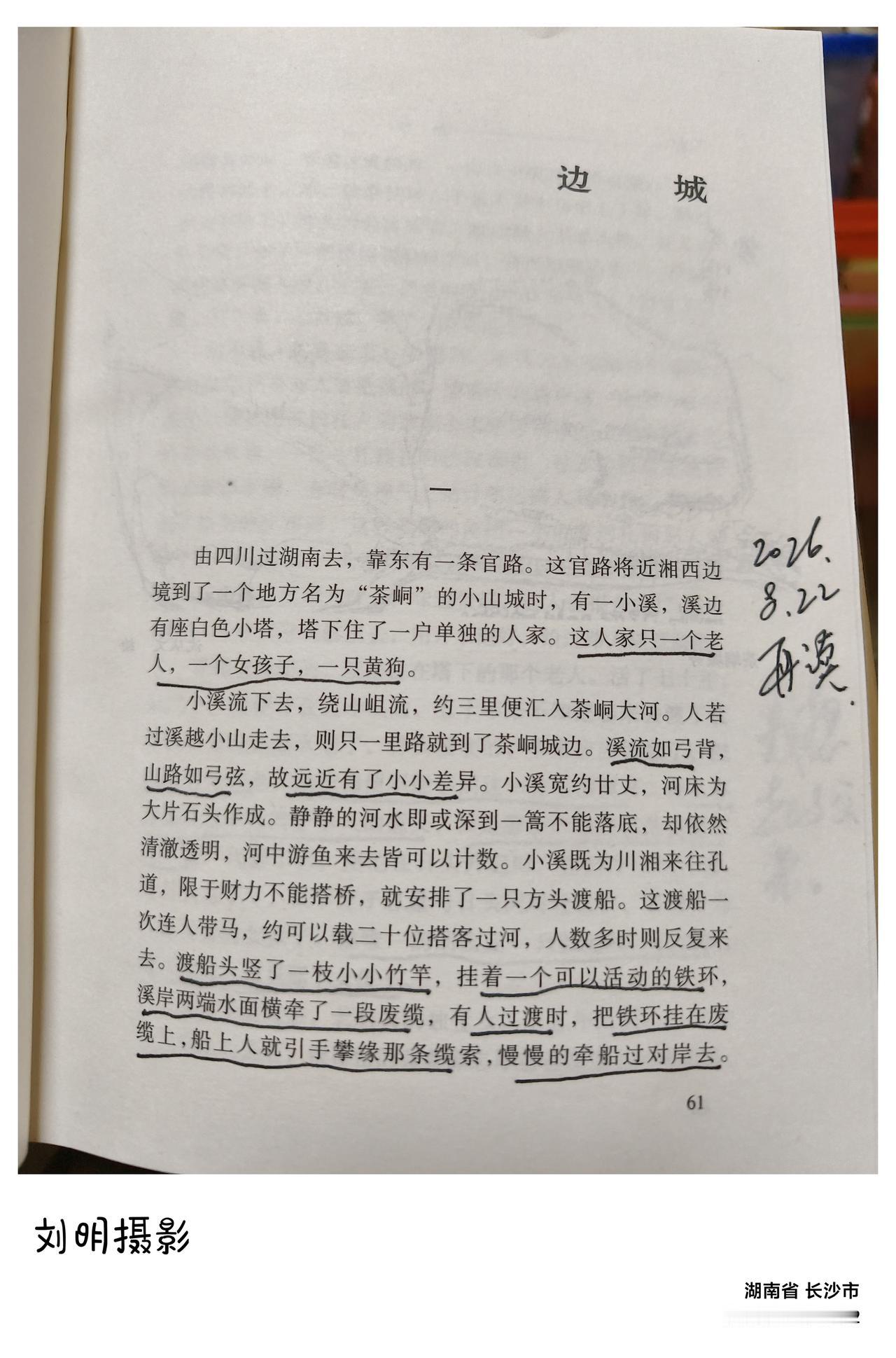 晨起翻读《沈从文全集》，重读《边城》。翻看读书笔记，上一回静心细读，已是2023