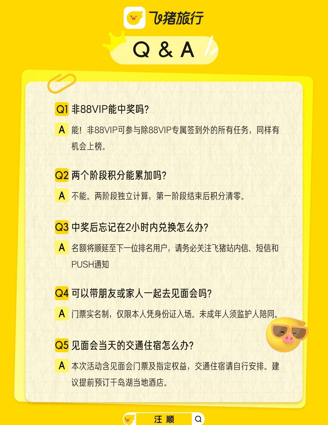 千岛湖专属惊喜持续加码！汪顺线下专属活动开启第二阶段冲刺，不用遗憾首轮错过。上飞