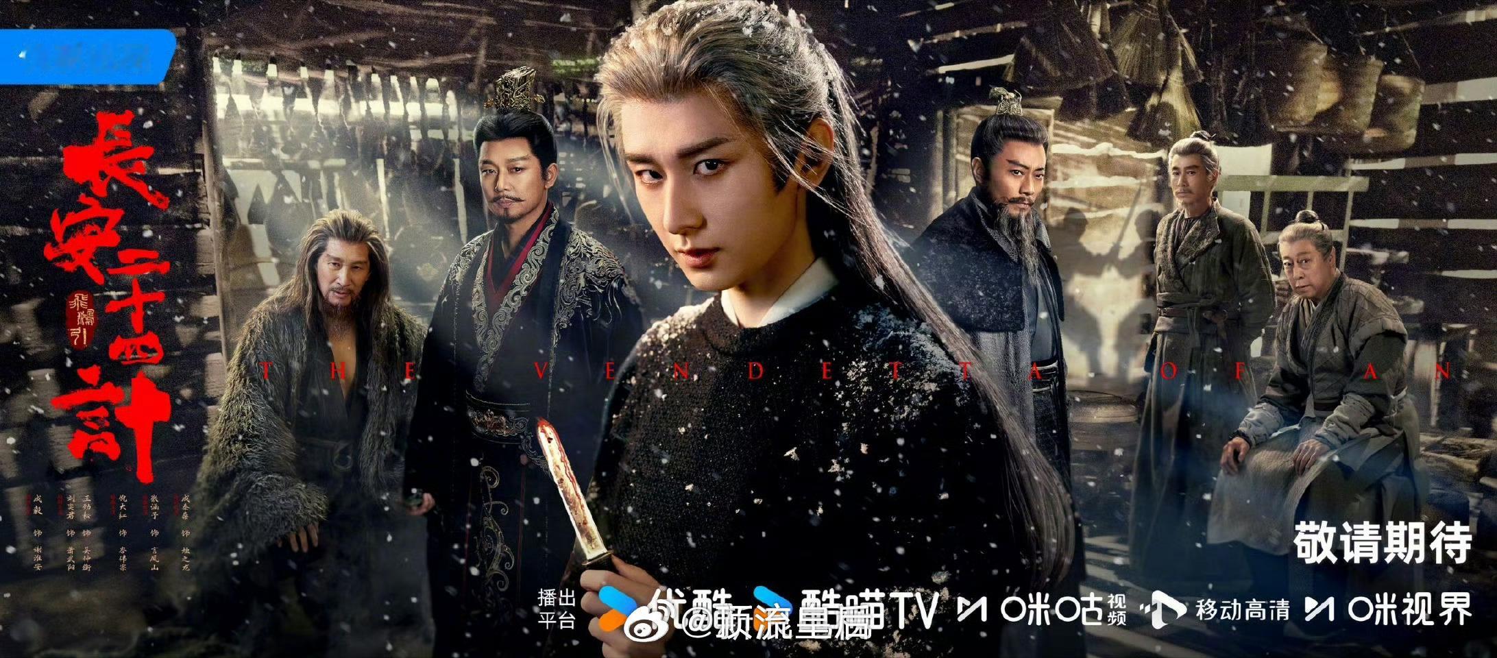 看到一些博主说长安二十四计剧情和藏海传差不多，都是权谋类的。能播过藏海传吗？ 